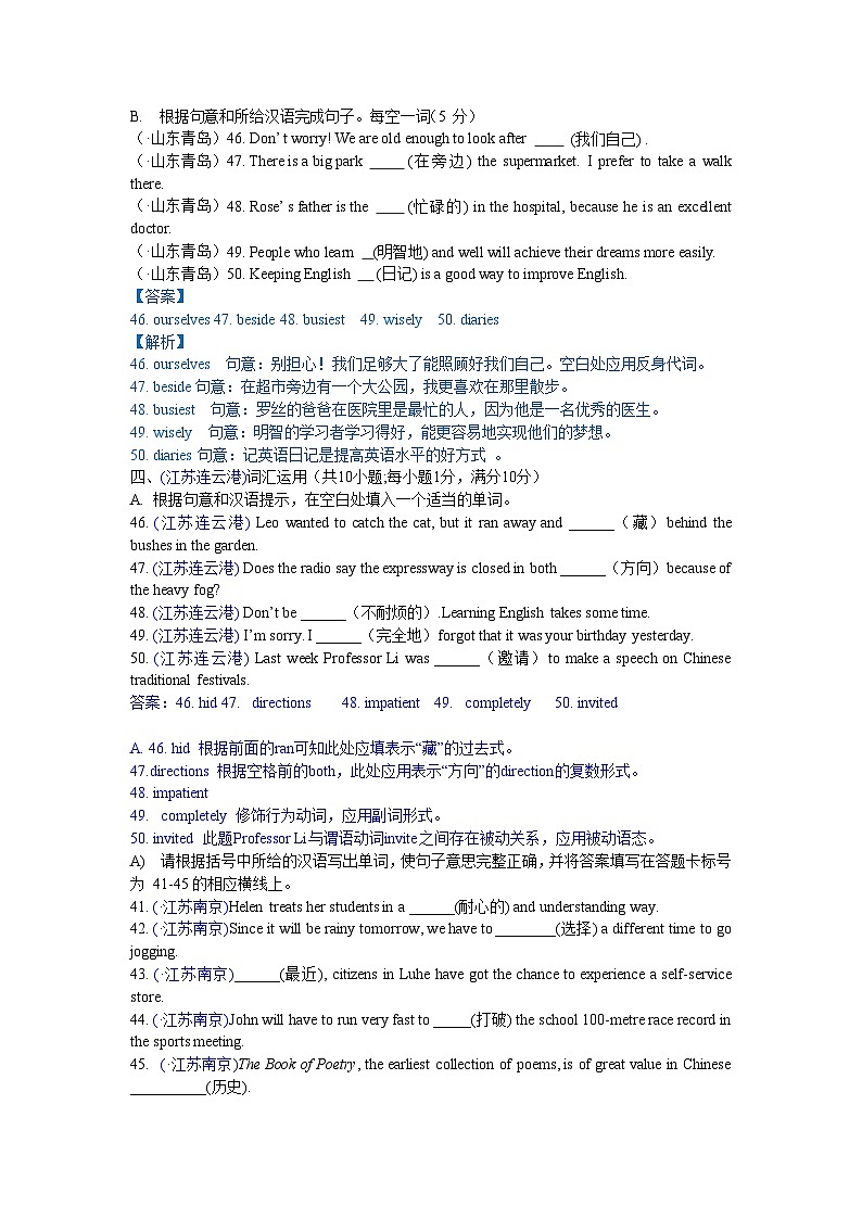 中考英语真题分类汇编word版含解析 2  根据汉语意思填词 真题01