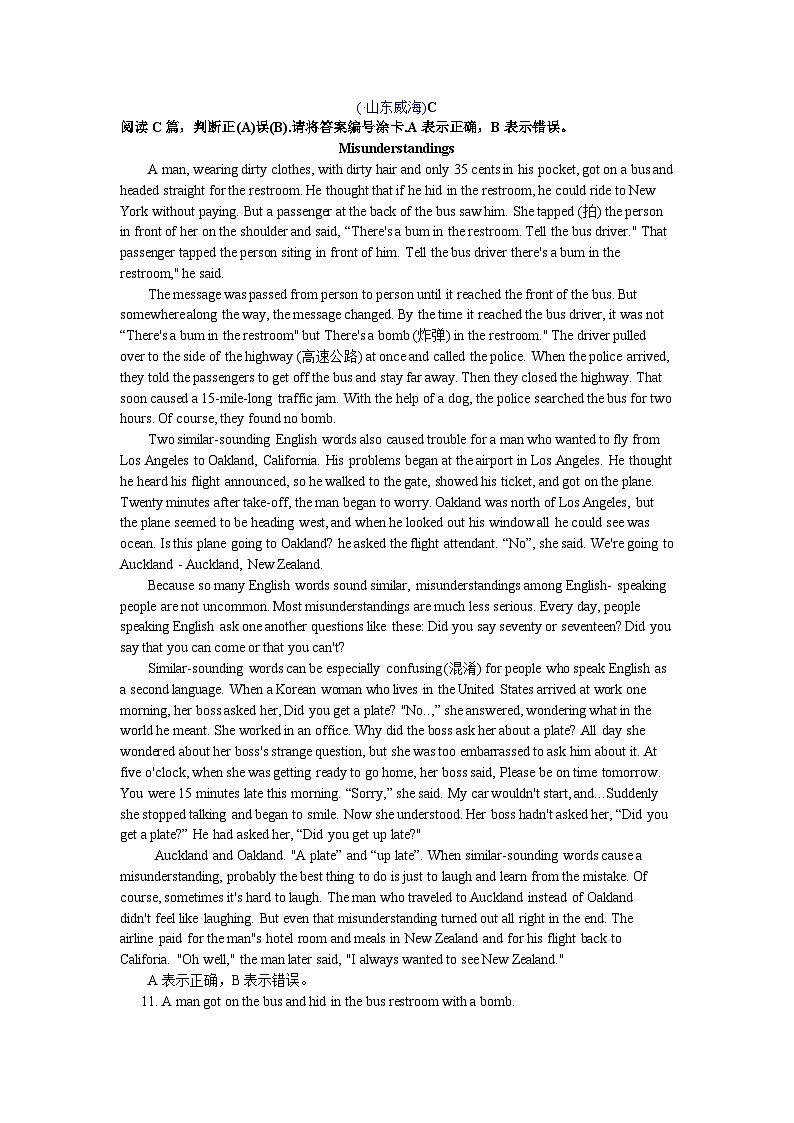 中考英语真题分类汇编word版含解析 2 判断正误型 真题01