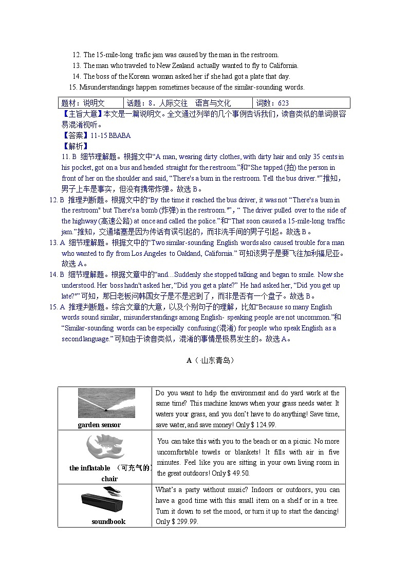 中考英语真题分类汇编word版含解析 2 判断正误型 真题02