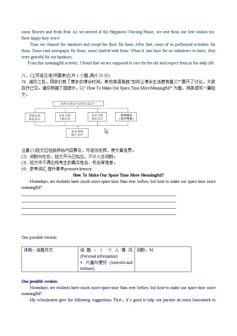 中考英语真题分类汇编word版含解析 3 话题作文 真题第2页
