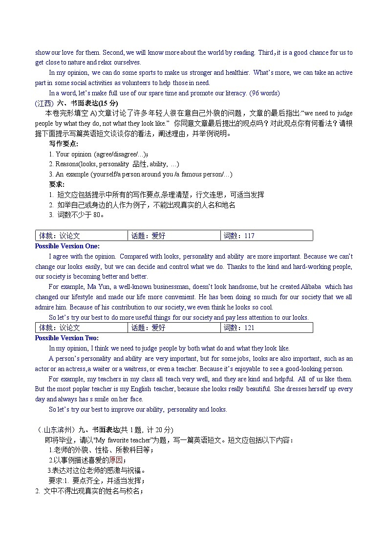中考英语真题分类汇编word版含解析 3 话题作文 真题第3页