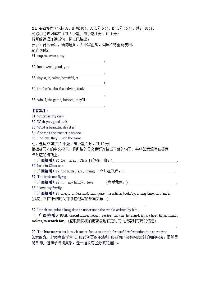 中考英语真题分类汇编word版含解析 3 连词成句 真题01