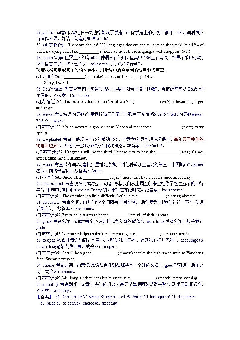 中考英语真题分类汇编word版含解析 3 用所给词适当形式填空 真题第2页