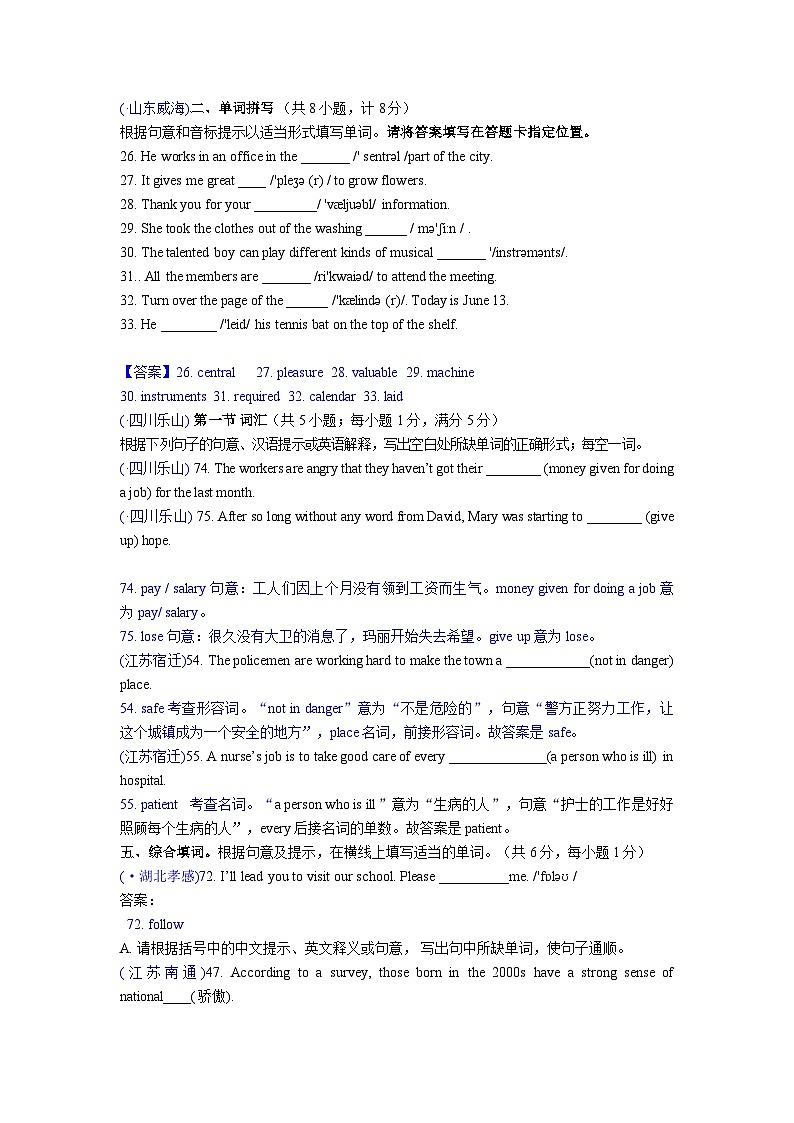 中考英语真题分类汇编word版含解析 5 据所给注释或音标写单词 真题01