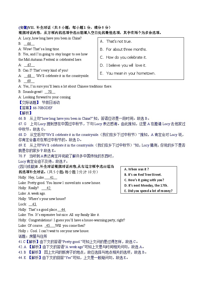 中考英语真题分类汇编word版含解析 补全对话 1. 5选5及其他 真题第1页
