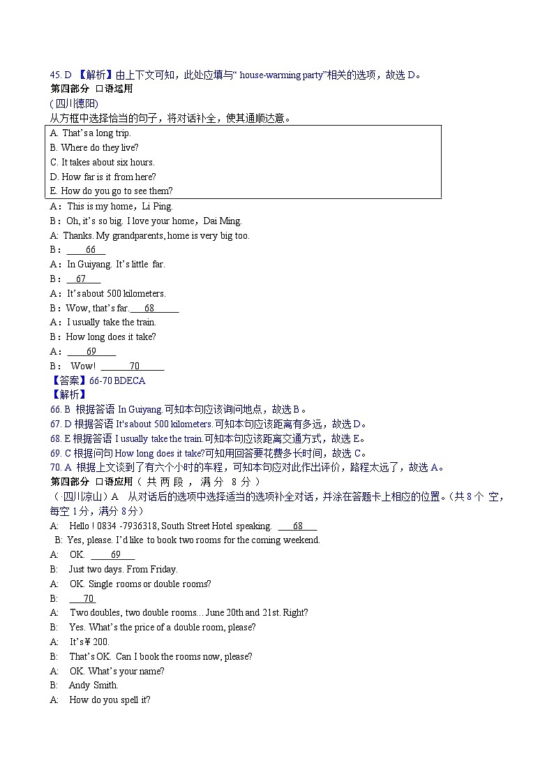 中考英语真题分类汇编word版含解析 补全对话 1. 5选5及其他 真题第2页