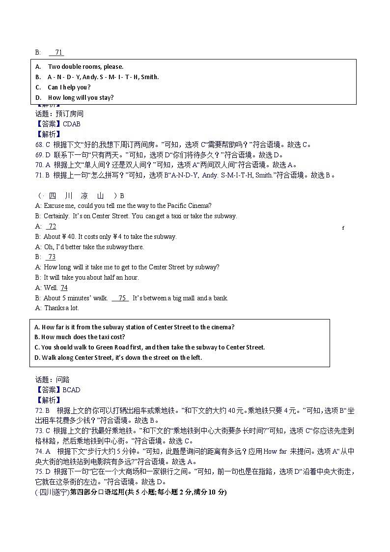 中考英语真题分类汇编word版含解析 补全对话 1. 5选5及其他 真题第3页