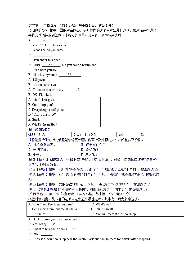 中考英语真题分类汇编word版含解析 补全对话 2. 6选5 真题第1页