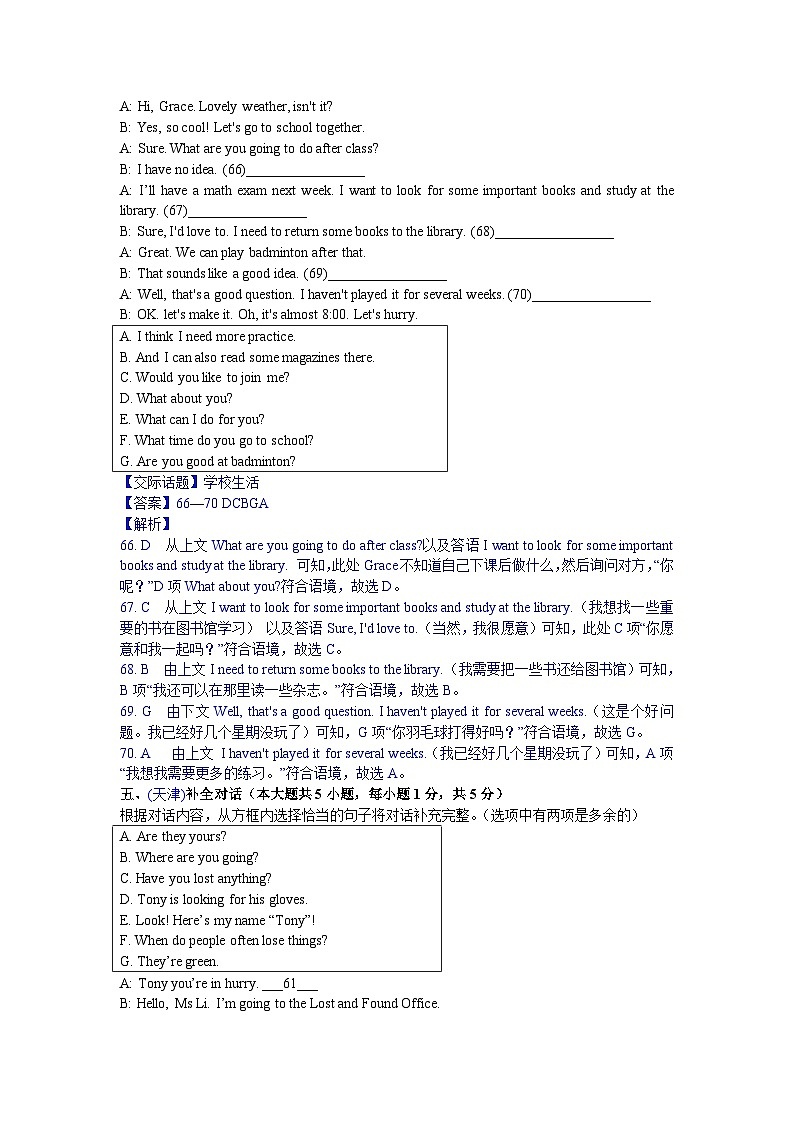 中考英语真题分类汇编word版含解析 补全对话 3. 7选5 真题第2页