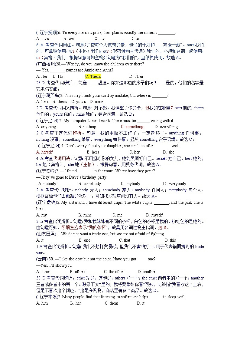 中考英语真题分类汇编word版含解析 单项选择  2 代词 真题01