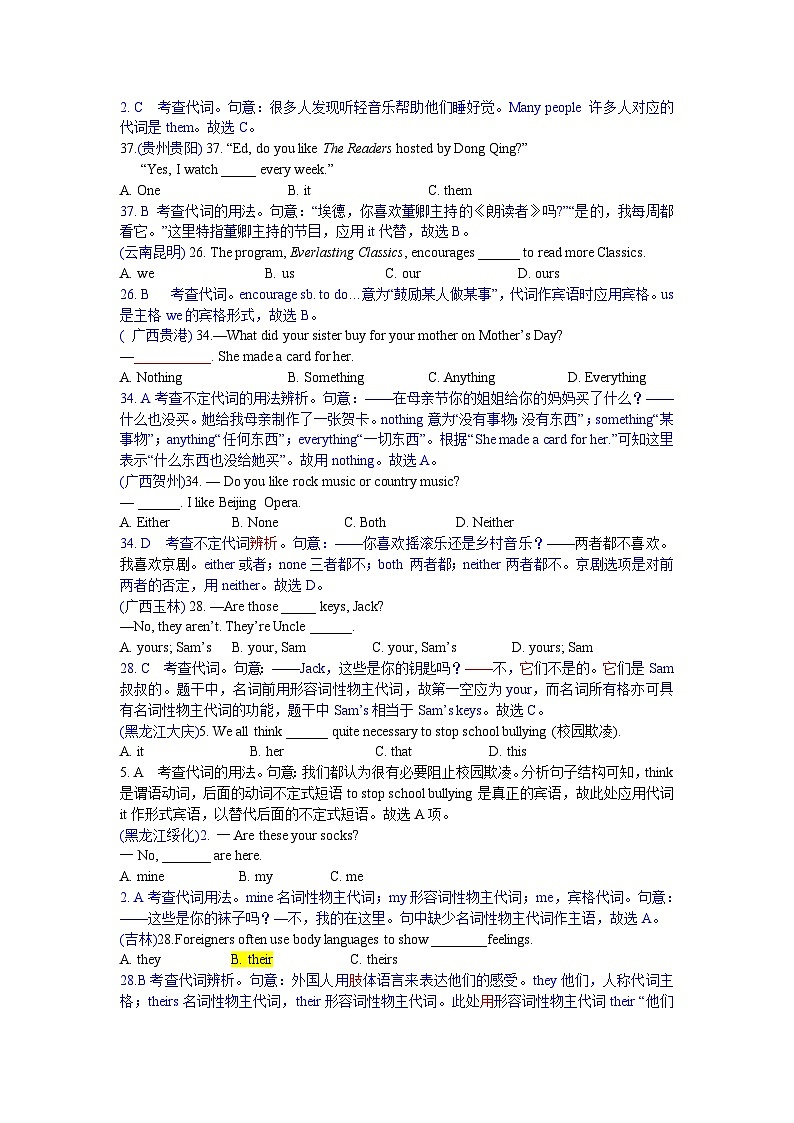 中考英语真题分类汇编word版含解析 单项选择  2 代词 真题02