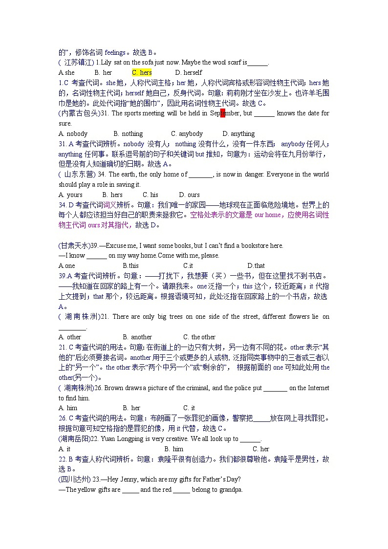 中考英语真题分类汇编word版含解析 单项选择  2 代词 真题03