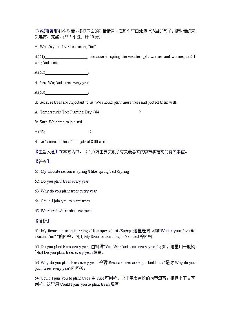 中考英语真题分类汇编word版含解析 补全对话 4.    填词或填句子  真题第1页