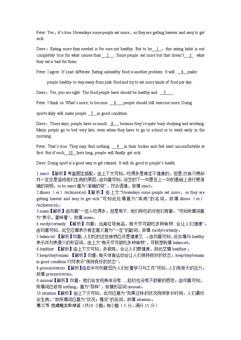 中考英语真题分类汇编word版含解析 补全对话 4.    填词或填句子  真题第3页