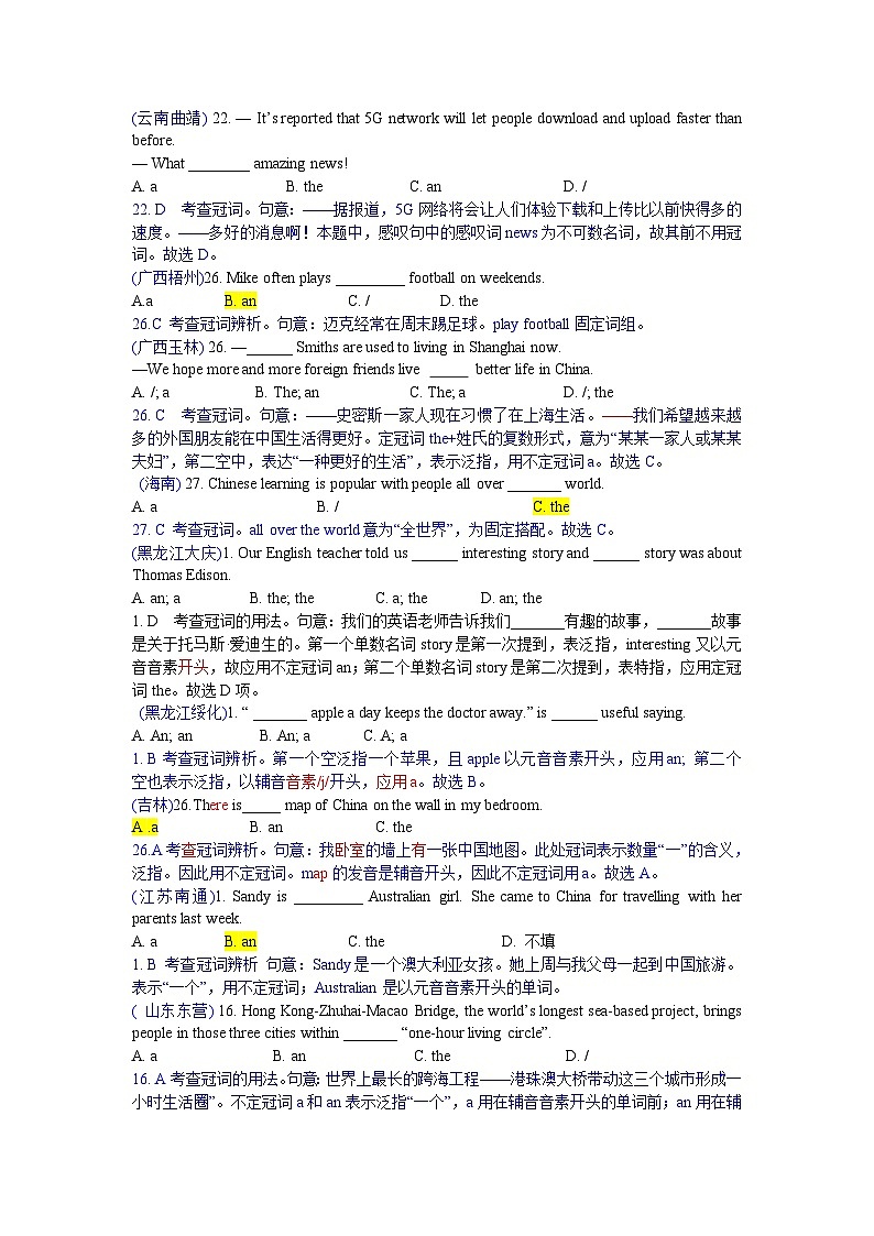 中考英语真题分类汇编word版含解析 单项选择  7 冠词 真题第1页