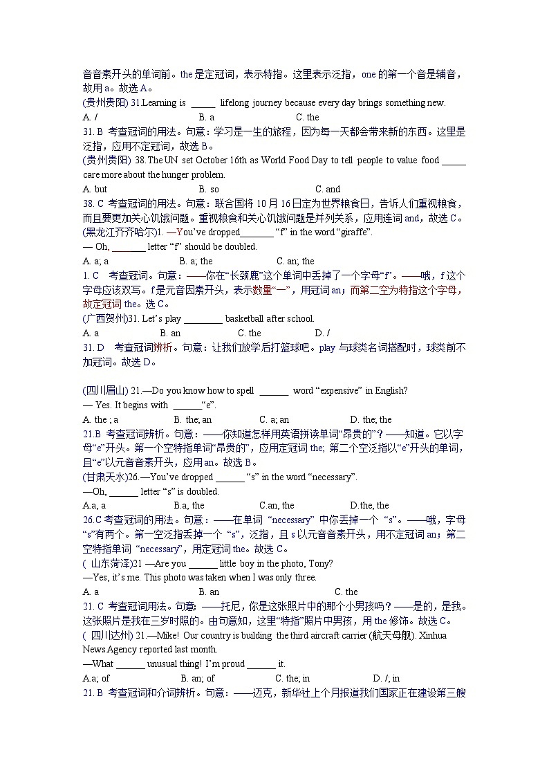 中考英语真题分类汇编word版含解析 单项选择  7 冠词 真题第2页