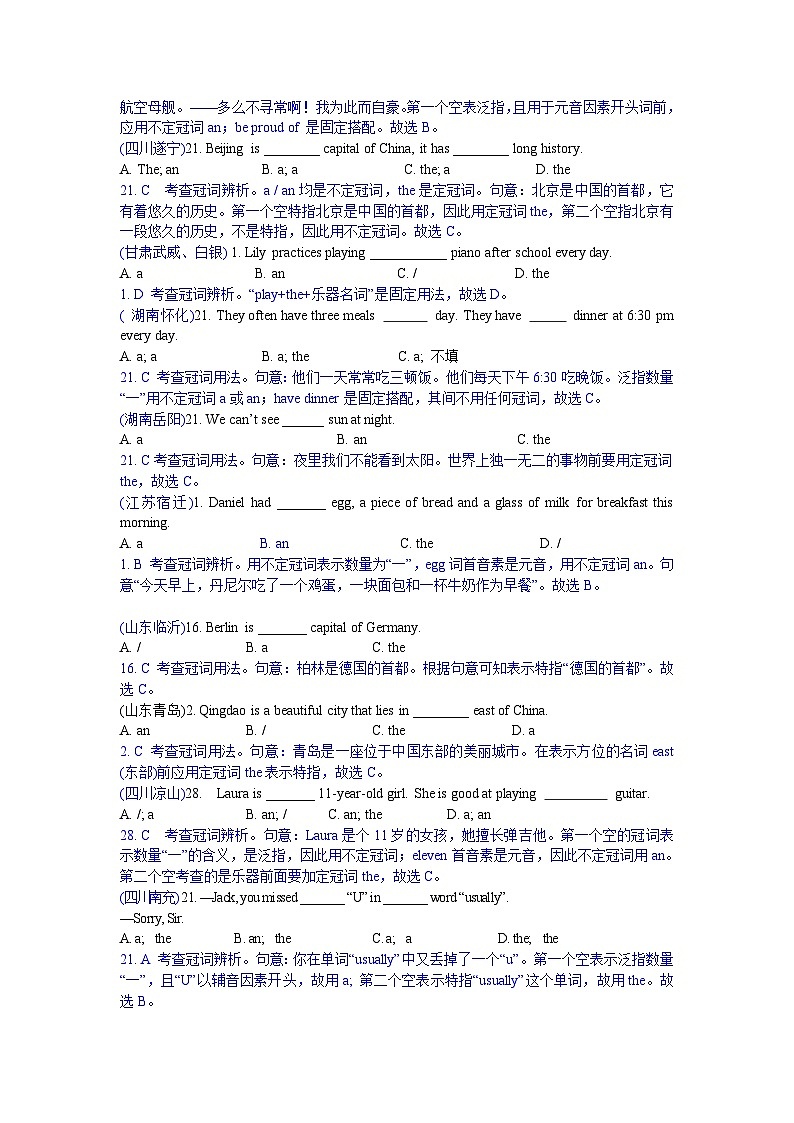 中考英语真题分类汇编word版含解析 单项选择  7 冠词 真题第3页