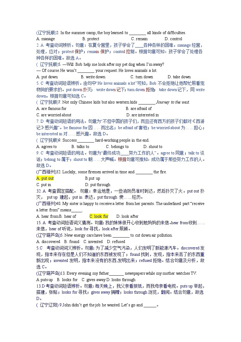 中考英语真题分类汇编word版含解析 单项选择  9 动词及动词短语辨析 真题第1页