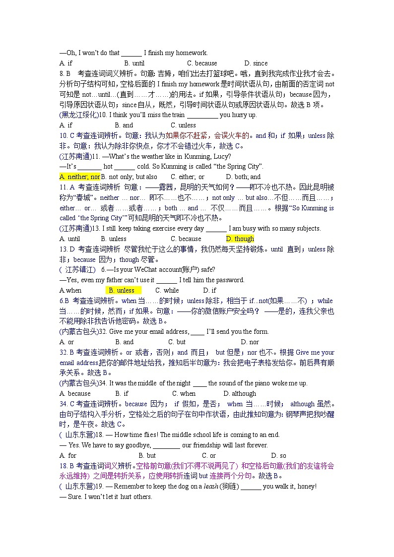 中考英语真题分类汇编word版含解析 单项选择  8 连词及状语从句 真题第2页