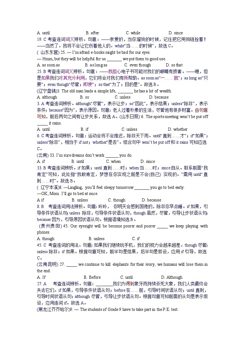 中考英语真题分类汇编word版含解析 单项选择  8 连词及状语从句 真题第3页