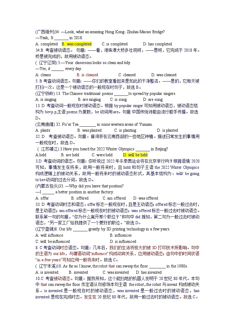中考英语真题分类汇编word版含解析 单项选择  11 被动语态 真题第1页