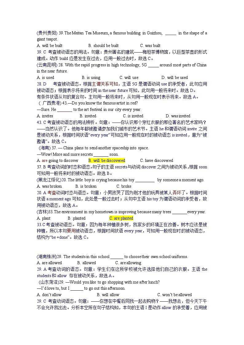 中考英语真题分类汇编word版含解析 单项选择  11 被动语态 真题第2页