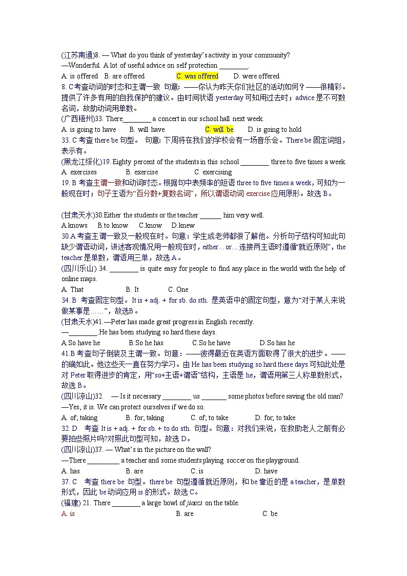 中考英语真题分类汇编word版含解析 单项选择  14 固定搭配及主谓一致 真题第1页