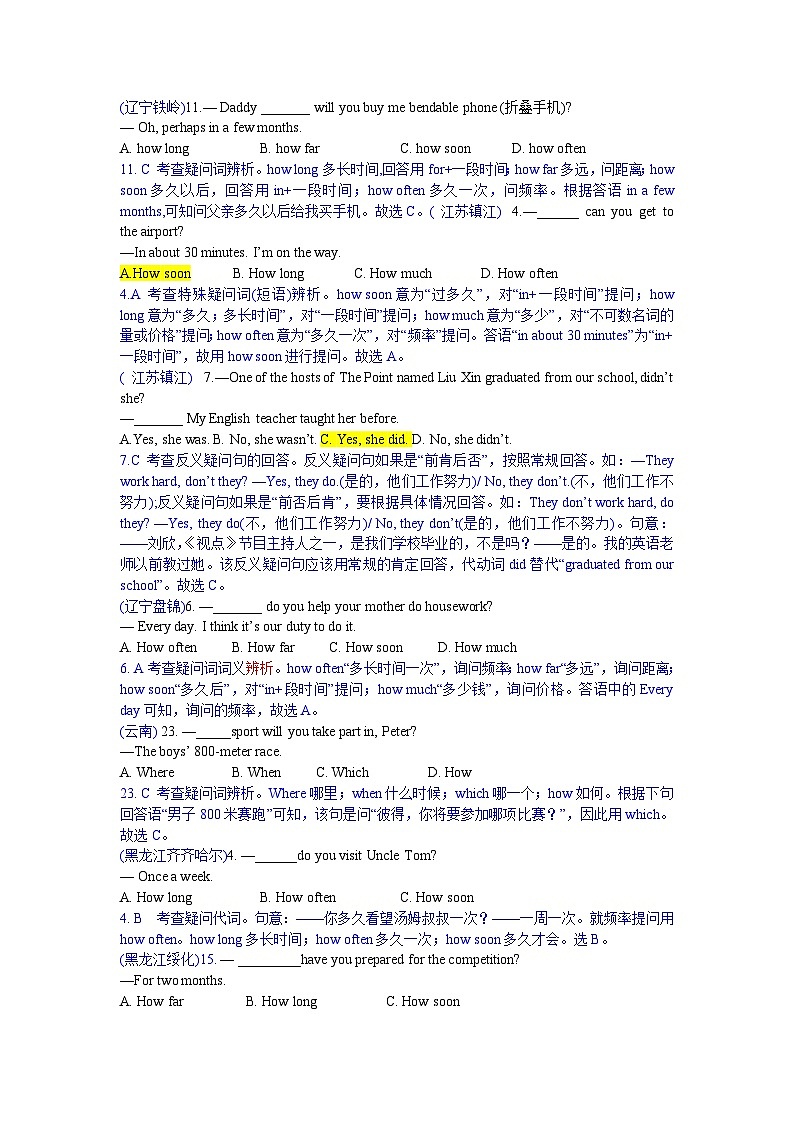 中考英语真题分类汇编word版含解析 单项选择  16 陈述句和疑问句 真题第1页