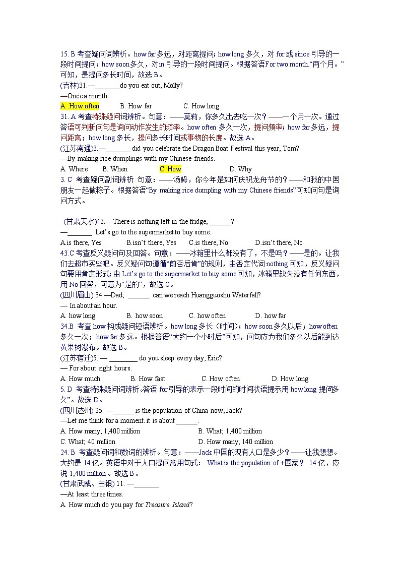 中考英语真题分类汇编word版含解析 单项选择  16 陈述句和疑问句 真题第2页