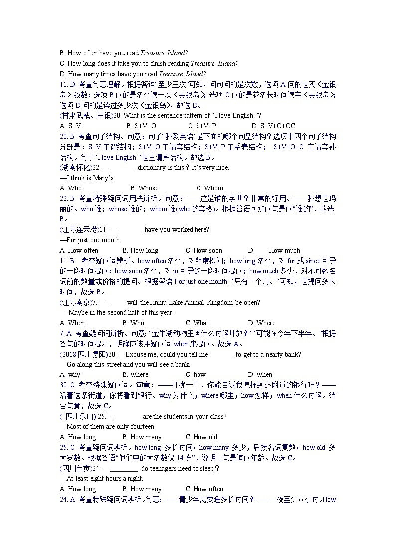 中考英语真题分类汇编word版含解析 单项选择  16 陈述句和疑问句 真题第3页