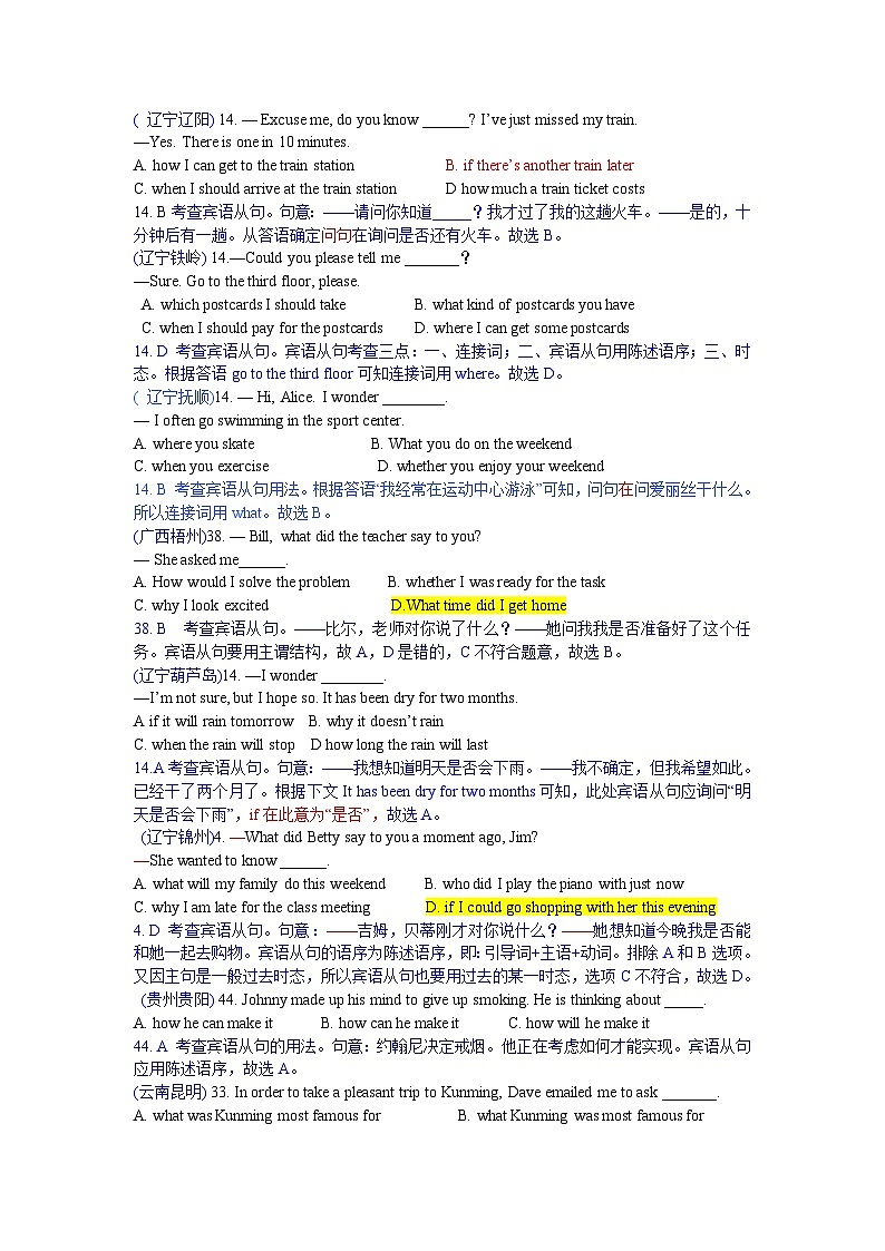 中考英语真题分类汇编word版含解析 单项选择  17 宾语从句 真题第1页