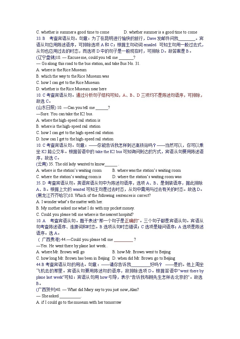 中考英语真题分类汇编word版含解析 单项选择  17 宾语从句 真题第2页