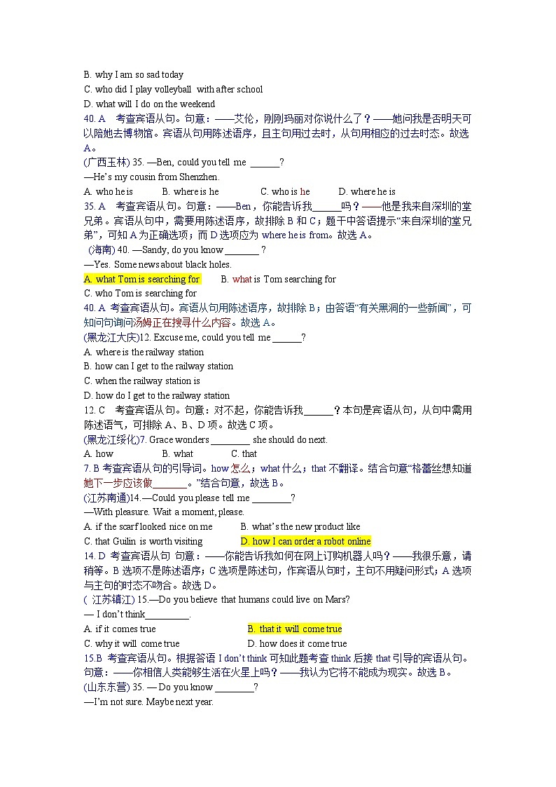 中考英语真题分类汇编word版含解析 单项选择  17 宾语从句 真题第3页