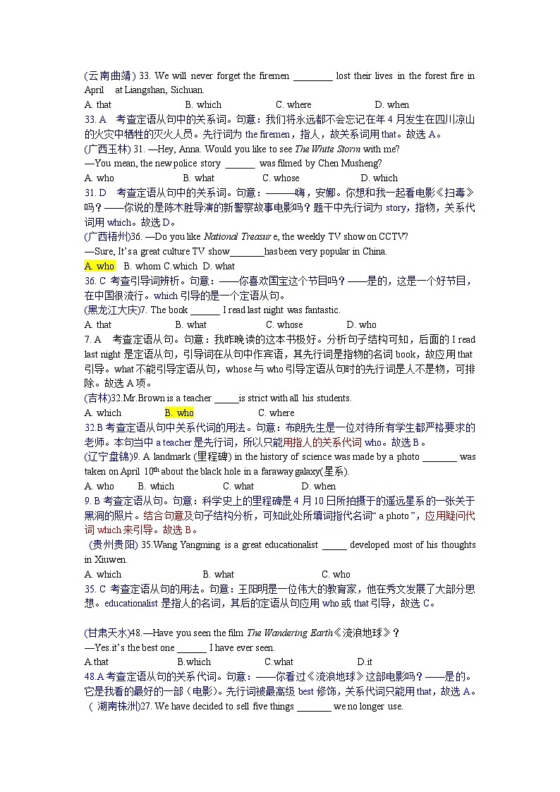 中考英语真题分类汇编word版含解析 单项选择  18 定语从句 真题第1页