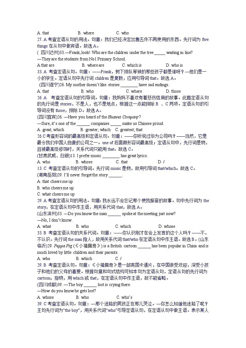 中考英语真题分类汇编word版含解析 单项选择  18 定语从句 真题第2页