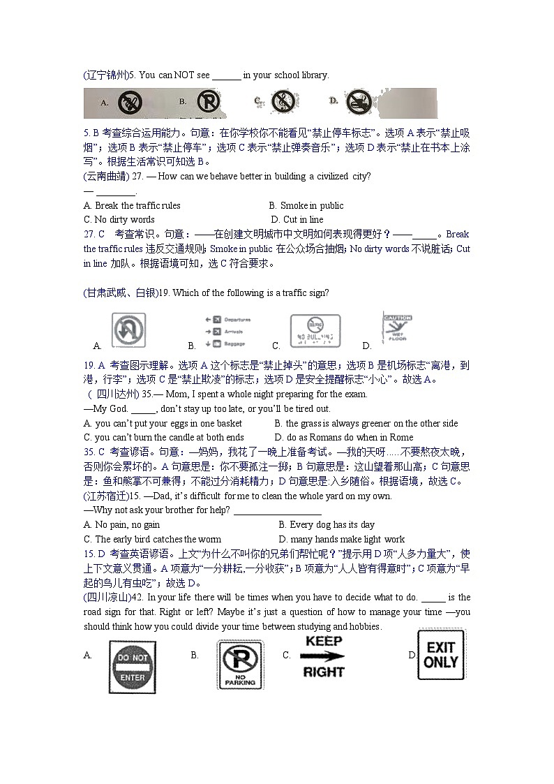 中考英语真题分类汇编word版含解析 单项选择  20 综合运用 真题第1页