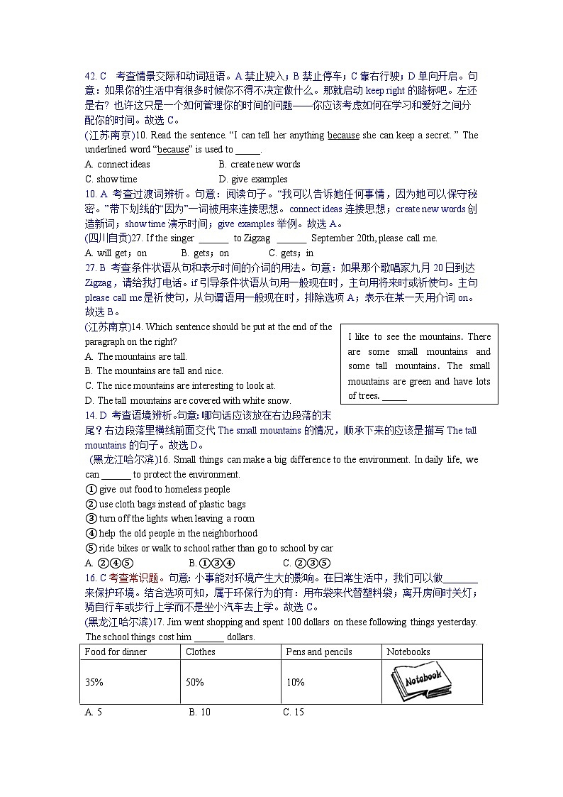 中考英语真题分类汇编word版含解析 单项选择  20 综合运用 真题第2页