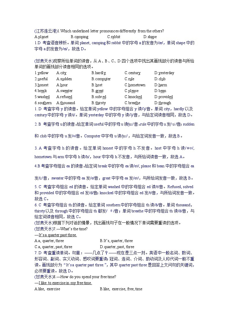 中考英语真题分类汇编word版含解析 单项选择  21 语音、语调 真题01