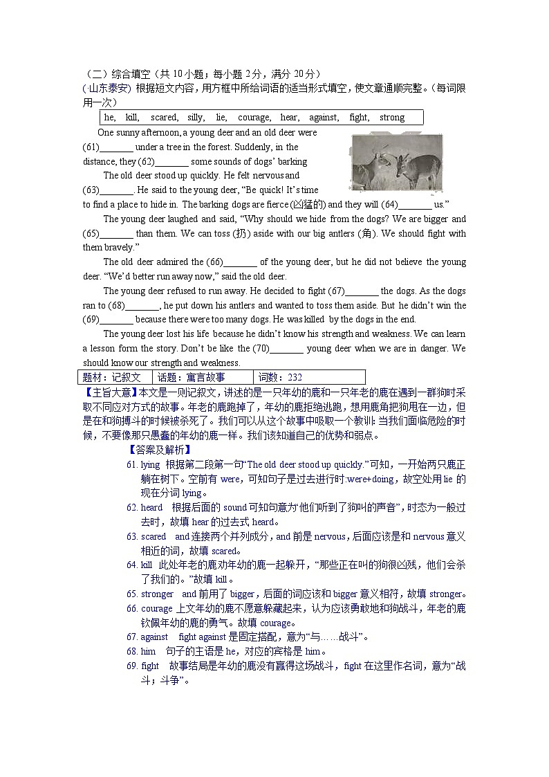 中考英语真题分类汇编word版含解析 短文填空1 选词填空 真题第1页