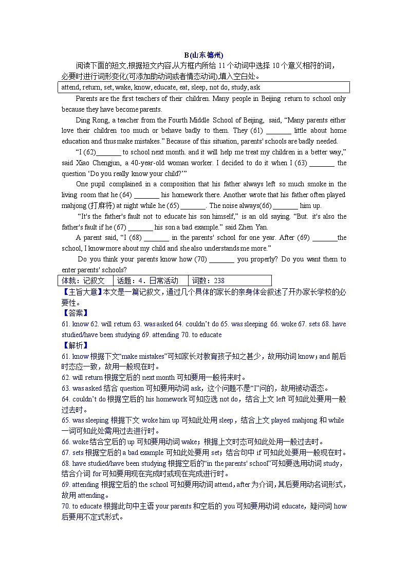 中考英语真题分类汇编word版含解析 短文填空4 动词填空 真题第1页