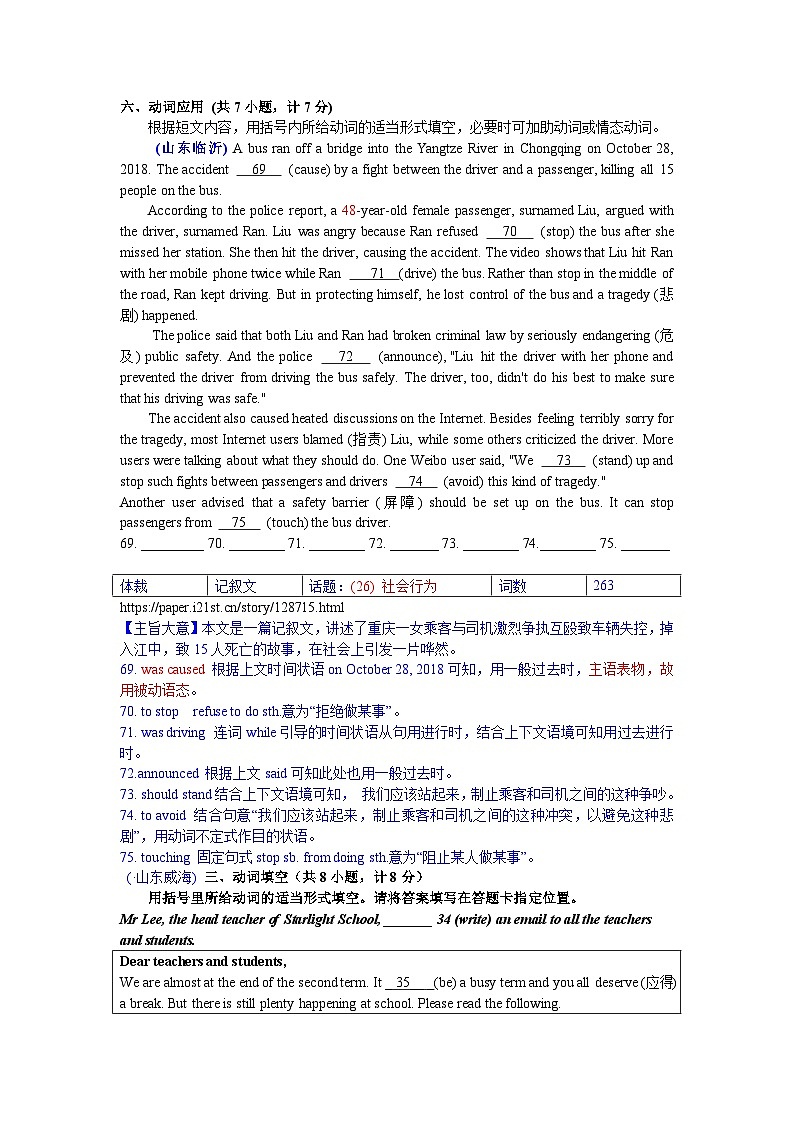 中考英语真题分类汇编word版含解析 短文填空4 动词填空 真题第2页