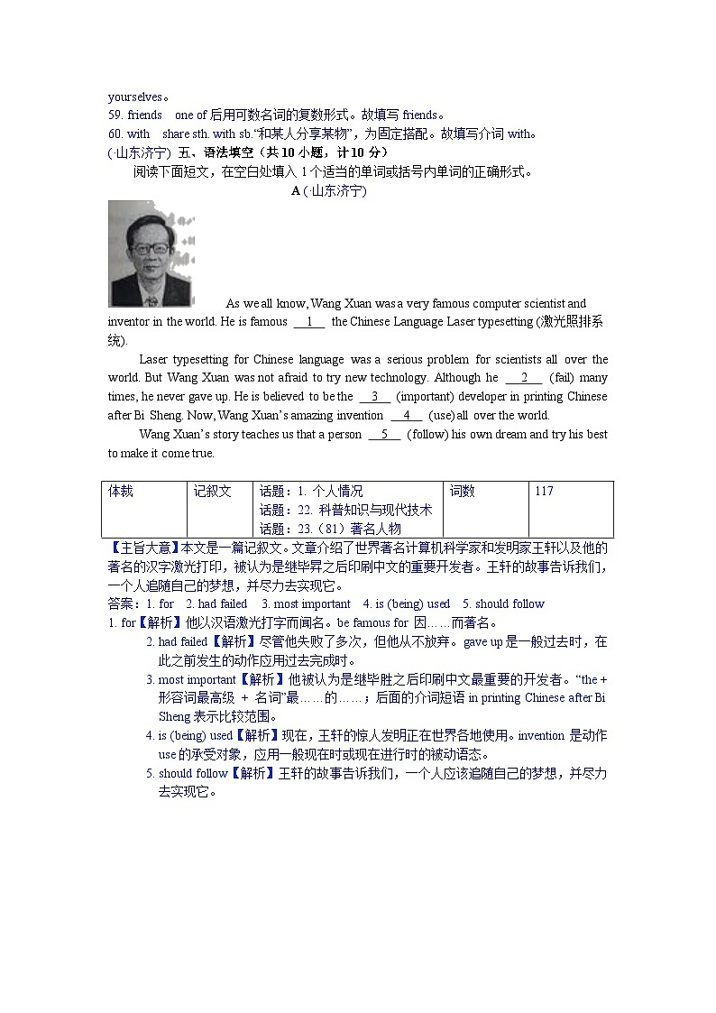 中考英语真题分类汇编word版含解析 短文填空5 语法及综合填空 真题02