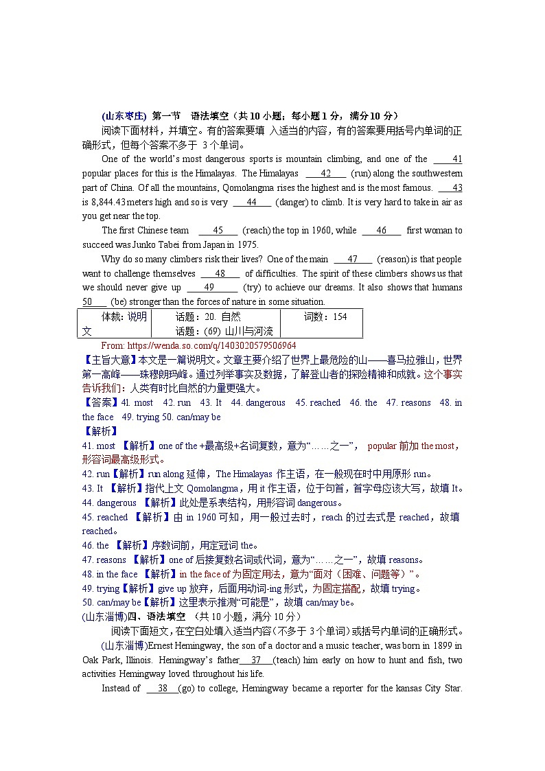 中考英语真题分类汇编word版含解析 短文填空5 语法及综合填空 真题03