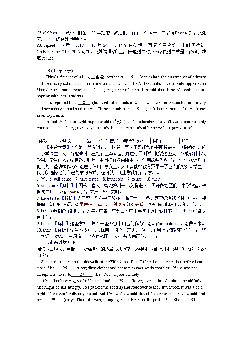 中考英语真题分类汇编word版含解析 短文填空6  用所给词的适当形式填空 真题02