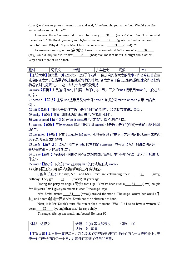 中考英语真题分类汇编word版含解析 短文填空6  用所给词的适当形式填空 真题03