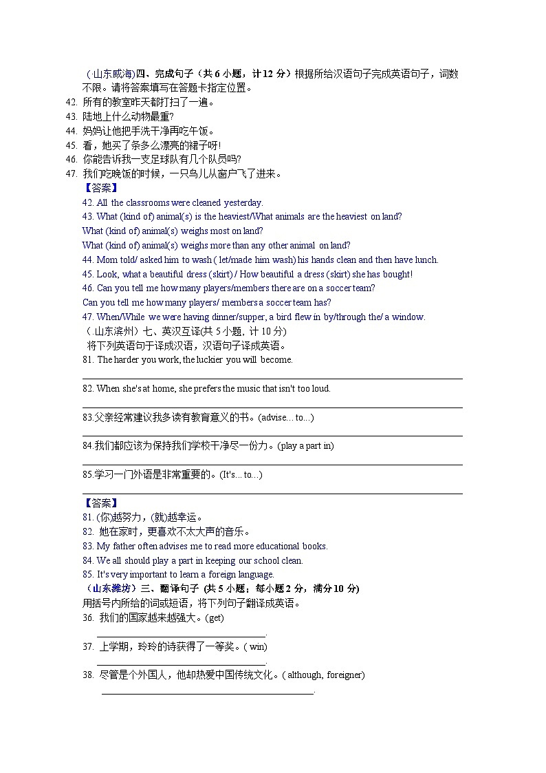 中考英语真题分类汇编word版含解析 翻译 2 翻译句子 真题01