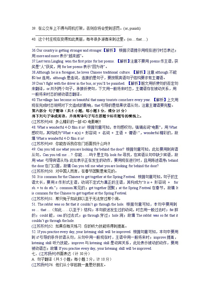 中考英语真题分类汇编word版含解析 翻译 2 翻译句子 真题02