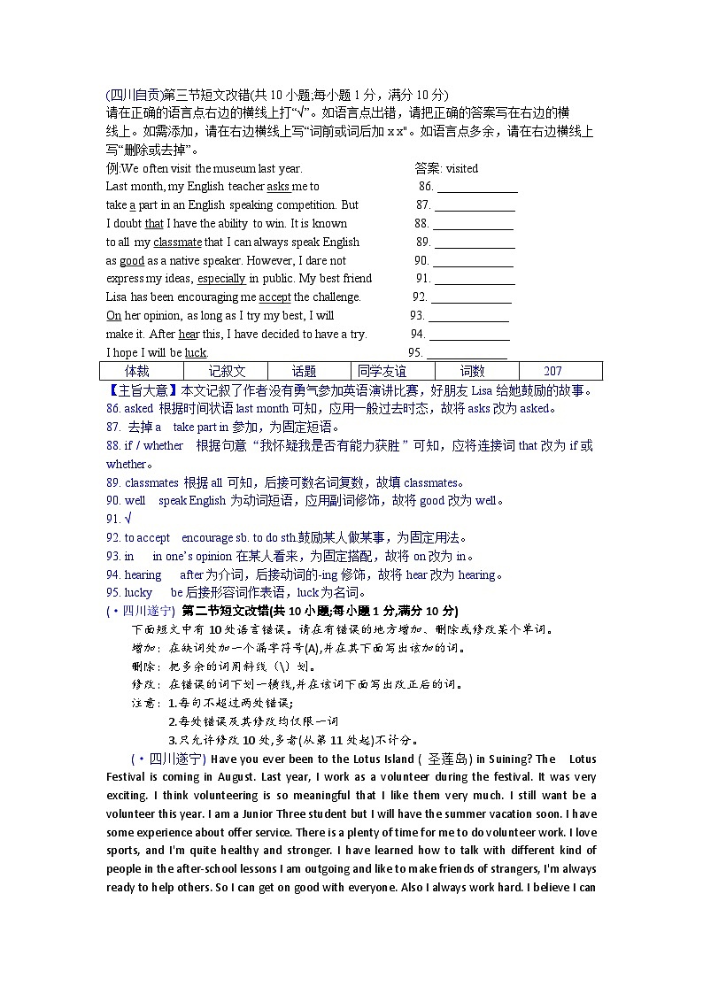 中考英语真题分类汇编word版含解析 改错 真题01