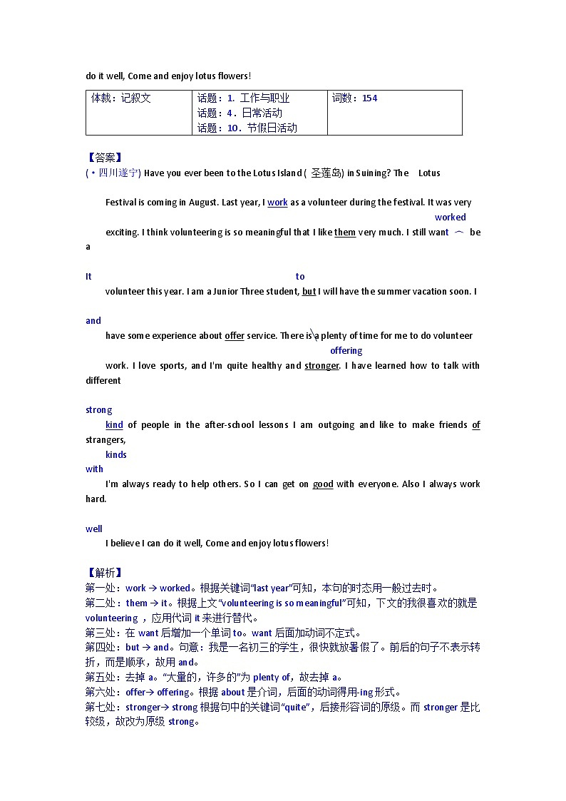 中考英语真题分类汇编word版含解析 改错 真题02