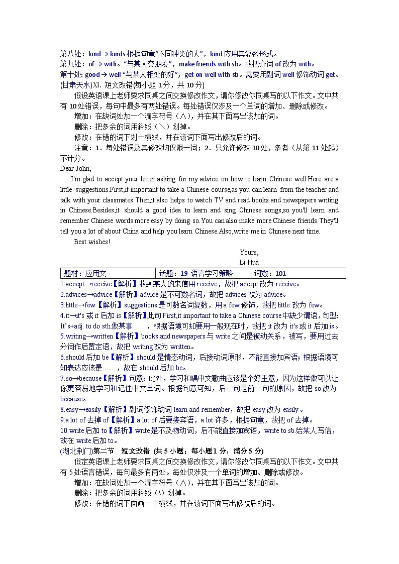 中考英语真题分类汇编word版含解析 改错 真题03
